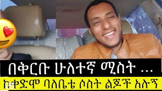 ማሜ ጋር የነበረኝ አዝናኝ ቆይታ# ሚስጥሩን ነገረኝ # ማሜ ቲዩብ#seifuonebs #ድንቅልጆች #donky tube#ebs