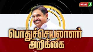 அன்னிய முதலீட்டை ஈர்ப்பதில் தமிழகத்தை கடை கோடிக்குத் தள்ளிய திமுக அரசு -எதிர்க்கட்சித்தலைவர் கண்டனம்