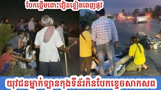 ថ្ងៃទី13 មិថុនា 2024 នៅទីតាំងមួយកន្លែង