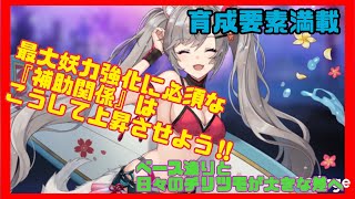 【ラグナドール】時間があるときにやっておくべき妖力の伸び代を増やす方法（※案外差がつきます）