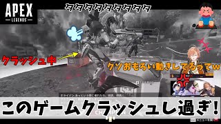 【APEX】最近多い？１試合に２回もクラッシュしたあれるさんの挙動をみて大爆笑する渋谷ハル達（うるか/あれる）【渋谷ハル切り抜き】