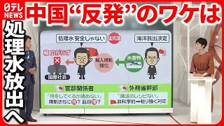 【福島“処理水放出”】中国猛抗議の裏に“焦り”か―「日本批判」の輪広がらず  今後は？