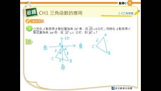 1 2三角測量 基礎7