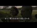 映画『あの日 あの時 愛の記憶』予告編