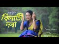 Bilati dora || Dance cover by Giterthi Gogoi|| Gitanjali Das|| New Assamese dance cover video song