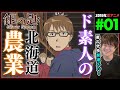 銀の匙 Silver Spoon 第1話 同時視聴 アニメリアクション Episode 1 Anime Reaction 荒川弘 dアニメストアver.