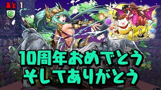 10周年記念の極醒アテナ降臨がクリアできないヤツがいるらしい【パズドラ】