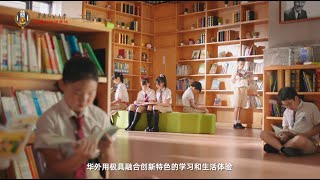 Our Story 华南师范大学附属外国语学校 | 我们的故事