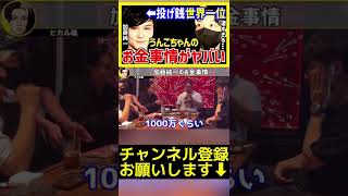 【年収暴露】生配信業界No.1 加藤純一のお金事情がヤバい...【うんこちゃん 牛宮城 ラファエル シバター 炎上軍】