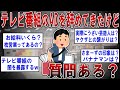 【2ch面白いスレ】テレビ番組のADを辞めてきたけど質問ある？内情を暴露ｗ【ゆっくり解説】