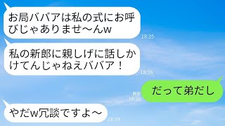 弟の結婚式で、新郎の姉だと知らずにワインをかけてしまった後輩女が「お局ババアは呼んでないw」と言ったが、真実を知った彼女の態度の変化に大爆笑www