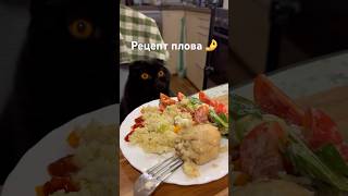 Рецепт куриного плова🤌 🥘