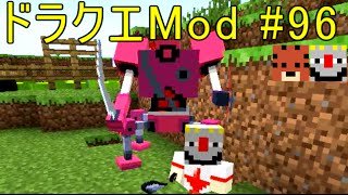 【Minecraft】ドラゴンクエスト　サバンナの戦士たち　#96【DQM4実況】