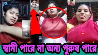 স্বামী ভাল লাগে না||আলগা খেতে মন চায়|| bd news||dada vai media