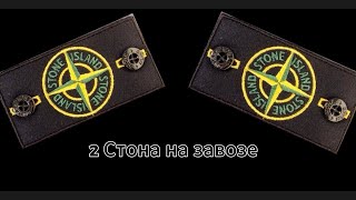 Секонд хенд патруль! 2 Stone island на завозе, Завоз в секонд хенде #stoneisland #секондпатруль