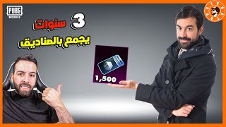 مجمع 1500 صندوق كلاسك 😯وماعنده امفور الثلجي