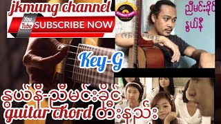 Nwe ni(နွယ်နီ)-Nyi Min Khine(ညီမင်းခိုင်)guitar chord တီးနည်း