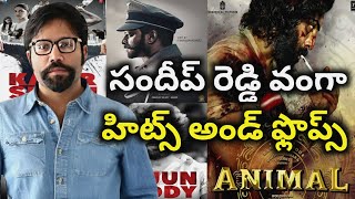 Director Sandeep Reddy Vanga Hits and Flops all movies list| Telugu Cine Industry