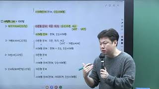 2025년 세법학 1부 샘플강의 (유은종T)