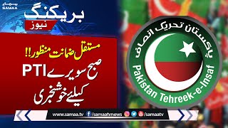 BREAKING NEWS: Another Good News For PTI | SAMAA TV