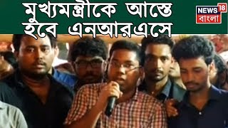 মুখ্যমন্ত্রী না এলে কাজে ফিরবেন না, সাফ জানালেন এনআরএসের জুনিয়র ডাক্তাররা