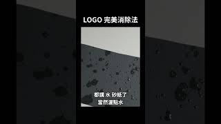 兩招輕鬆搞定魔術方塊印上去的 LOGO | 一小時學盲解