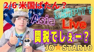 2/6 米国,,破産という難しい局面がやってくる　USA..ID他トランプ勝利か？米連邦職員の４万人超、早期退職提案応じる 気候の話は変わりそうな気配か？　そしてBRICSに対して100％の関税 2