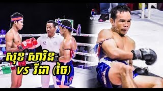 ខ្លាំងមែន សុខ សាវិន ទាត់ខ្លាចាស់ថៃ រីដា អោយបោះបង់ការប្រគួត! Sok Savin Vs (Thai) Rida | 07/July/2018