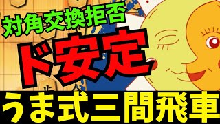 角交換してくれない人にはコレ一択！！将棋ウォーズ実況 3分切れ負け【うま式三間飛車】