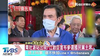 青壯派站出來！江啟臣宣布參選國民黨主席