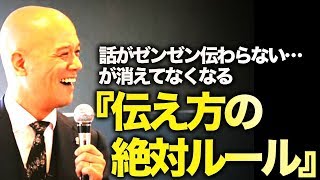 話が下手な人に教えたい｢あなたの話が伝わらない理由｣