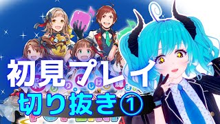 【忙しい人用】鬼ヶ島羅刹さんが好きすぎるVtuber【ポプマス配信切り抜き①】