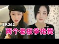 （EP262）上班被小刘总拦住，大刘总塞突然给我200块，夹在中间难以选择【阿坤大龄剩男】