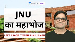 JNU Ka Mahabhoj | UPSC Strategy | UPSC CSE - Hindi | Sunil Singh