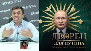Бондаренко о дворце Путина и расследовании Навального