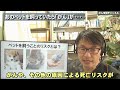 【閲覧注意？】あのペットを飼っていると「がん」が・・・犬・猫・鳥の飼育と癌死亡リスクの関係