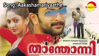 Aakashamariyathe | Thanthonni | K J Yesudas | Thej Mervin | Gireesh Puthanchery