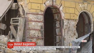 В Одесі фахівці вивчають причини обвалу аварійного будинку