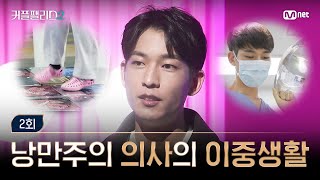 [커플팰리스2/2회] 운동해요. 헬스 말고 펌프요 | Mnet 250212 방송