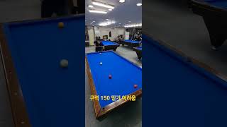 아재당구 167탄 - 믿기 어려운 구력 150#당구#billards#4 ball billards#아재#아재당구#3쿠션#구력 150#사기다마#김프로#@user-cx1fb9ty7r