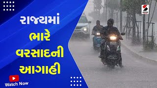 Gujarat Weather Forecast | રાજ્યમાં ભારે વરસાદની આગાહી | Heavy Rain Forecast | Monsoon​