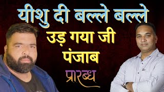 ईसा मसीह को पंजाबी संगीत से पंजाबियों को ईसाई बनाने का काम बहुत खतरनाक नौबत तक पहुंच गया है।