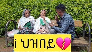 🔴 i ህዝበይ እዚ ኹሉ ፀገም ሓልፉ ክርአዶ ክኾን?ዝሓገዝኪ ሓፍትና እመብርሃን ትሓግዝኪ🙏♥