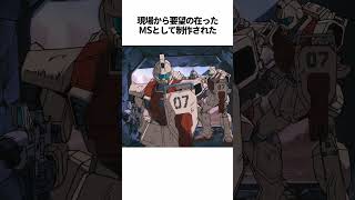 【ガンダムシリーズ】陸戦型ジムに関する興味深い雑学 #ガンダム #shorts  #gundam