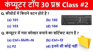 Computer Practice Set 2 | Computer mcq Question Answer | Computer 30 question mcq test Gulab Guru