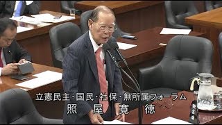 照屋寛徳 立国社 安全保障委員会 衆議院 2019 11 05