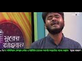 একদিন সকাল হবে ekdin sokal hobe shalin ahmed bangla islamic song cover song