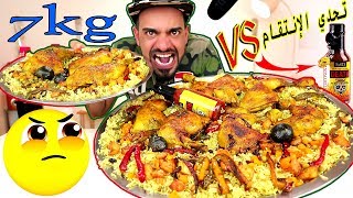 تحدي البرياني العراقي - تحدي امير بروز ضد قناة تحدي الانتقام والعقاب ١٠٠٠€ ! Iraqi Biryani CHALLENGE