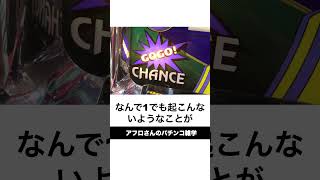 本当にあったジャグラーあるある。ジャグラーは一日でペカる回数が決まっている