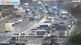 九州道では下り１７キロの渋滞発生　１２日午前